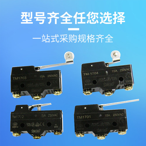 天得tend微动开关TM1308 1701 1307 1309 1704 1703 1306行程限位 - 图0