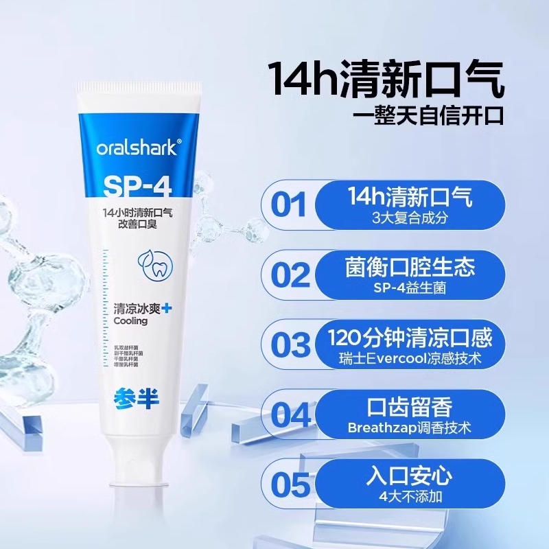参半口腔鲨鱼美白牙膏烟渍成人含氟益生菌清新口气官方正品旗舰店