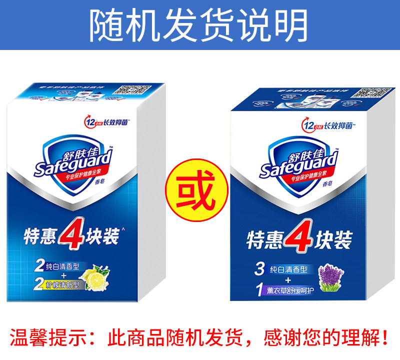 舒肤佳旗舰店官方旗舰家庭装洗脸皂 骏骐居家日用香皂