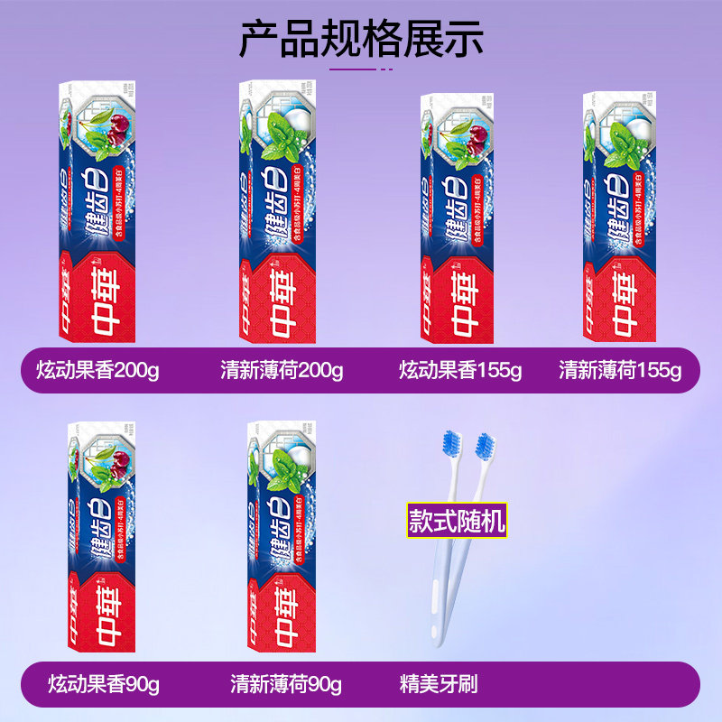 中华健齿白去黄垢臭口腔气清洁牙膏 骏骐居家日用牙膏