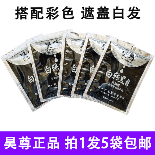 昊尊洗出彩试用装5包 洗色伴侣 阿肽全身洗 丝滑素白转黑小样正品 - 图0