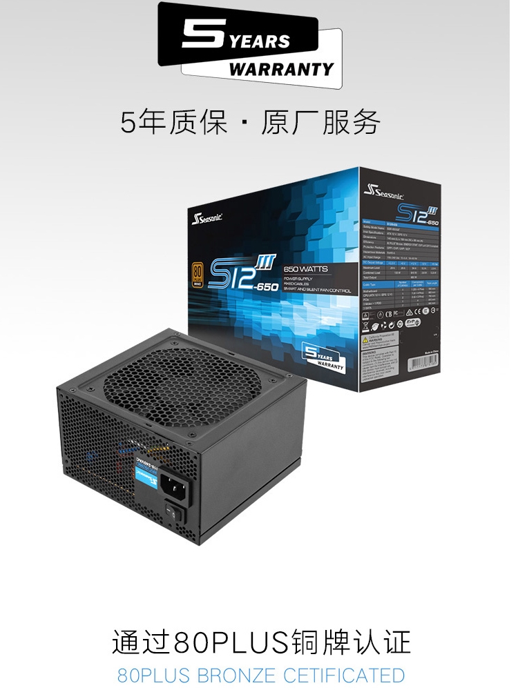 海韵S12III-550W 650W 500W 600W铜牌A12白牌台式机电源非全模组-图1