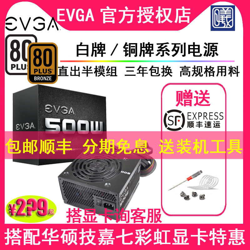 EVGA 500w 600W 700W 650W GD BQ额定白牌铜牌半模组金牌电源550W-图0