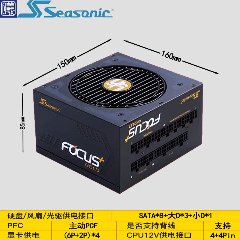 金牌全模组电脑静音主动电源 650W 额定 650FX FOCUS 海韵 十年保修 金牌全模组电脑静音主动电源 650W 额定 650FX FOCUS 海韵 十年保修