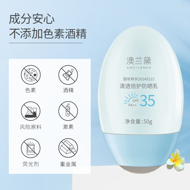 澳兰黛备孕可用防晒霜妇女专用户外隔离霜防晒乳霜学生敏肌护肤品