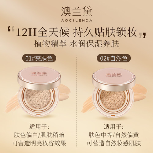 澳兰黛备孕妇女可用气垫专用粉底液bb霜遮瑕持久水润裸妆隔离霜 - 图1