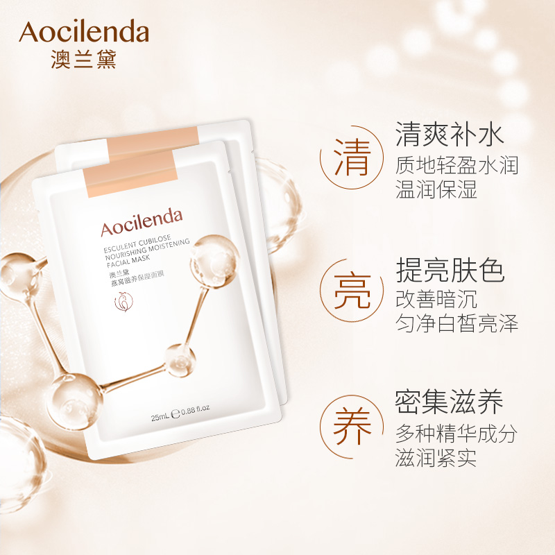 澳兰黛旗舰店澳兰黛孕妇面膜专用补水保湿哺乳期怀孕期产后可用正品1