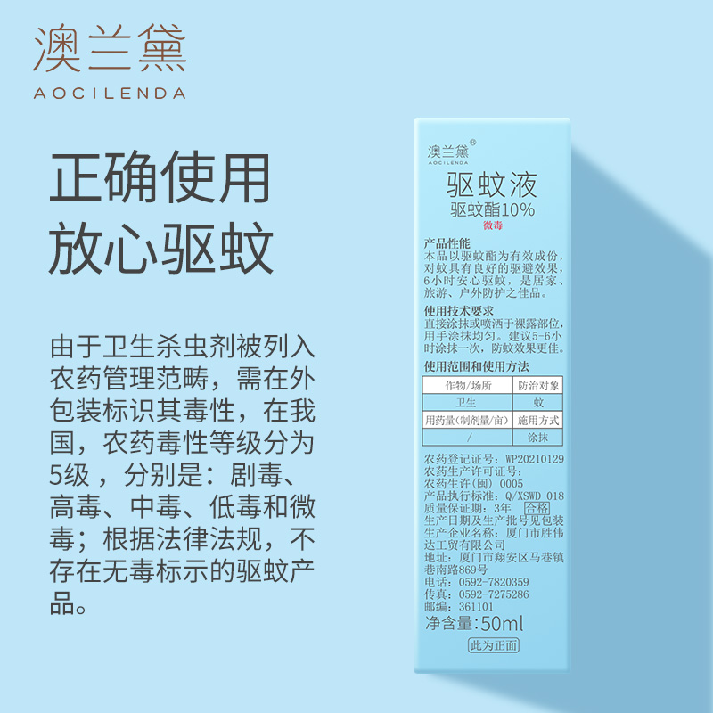 澳兰黛驱蚊液户外专用防蚊虫液随身便携驱蚊水花露水防蚊喷雾-图3