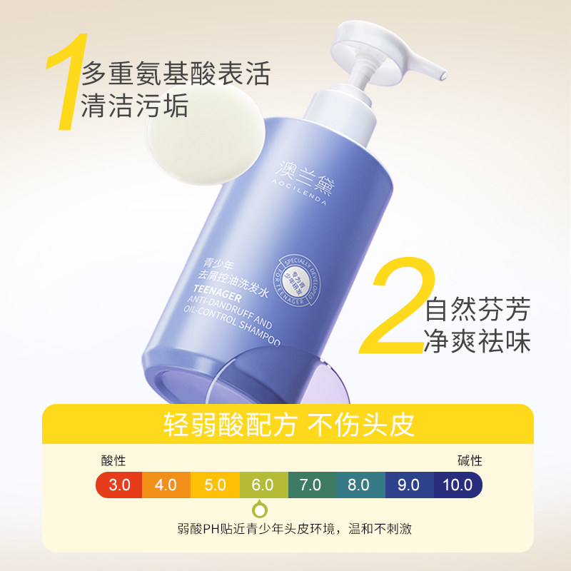 澳兰黛青少年去屑洗发水儿童专用男女孩青春期控油蓬松止痒清爽