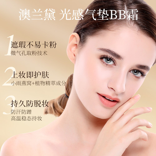 澳兰黛备孕妇女可用气垫专用粉底液bb霜遮瑕持久水润裸妆隔离霜 - 图2