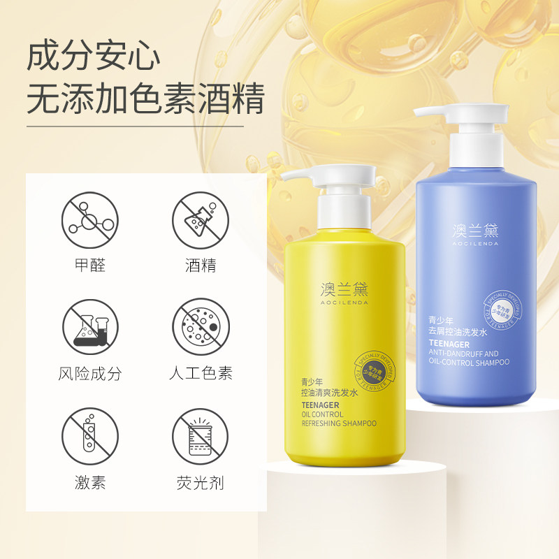澳兰黛青少年去屑洗发水儿童专用男女孩青春期控油蓬松止痒清爽
