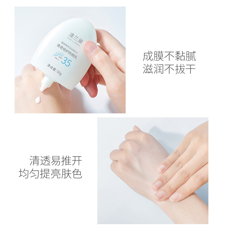 澳兰黛备孕可用防晒霜妇女专用户外隔离霜防晒乳霜学生敏肌护肤品