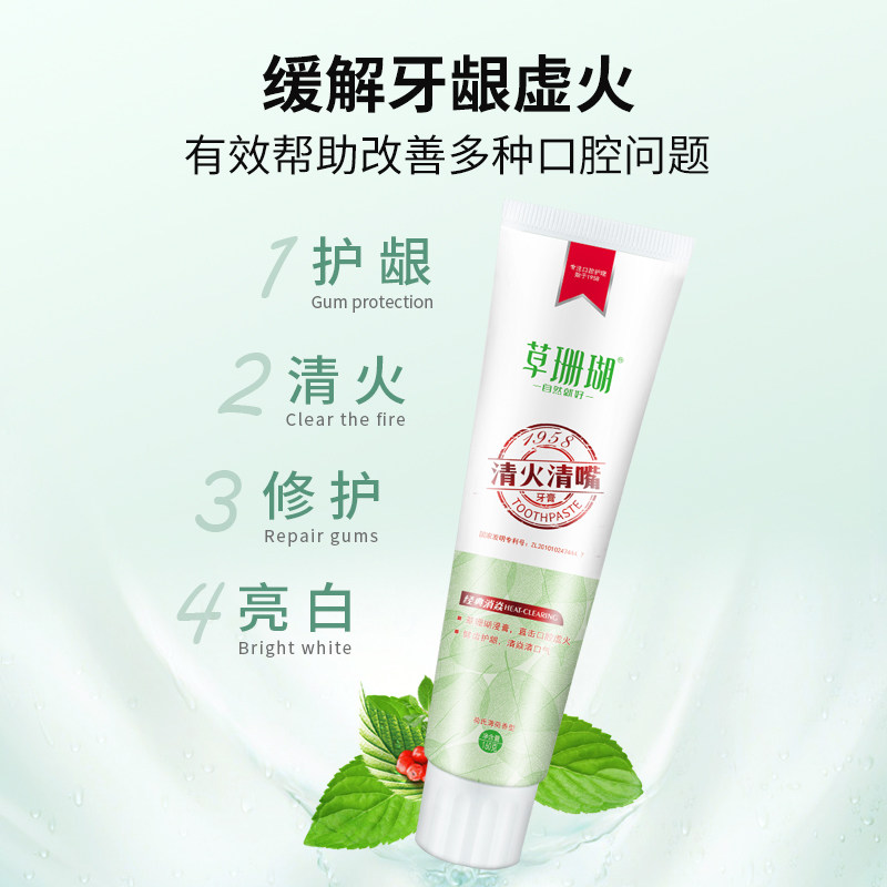 草珊瑚美白去黄去口臭清火官方牙膏 草珊瑚牙膏