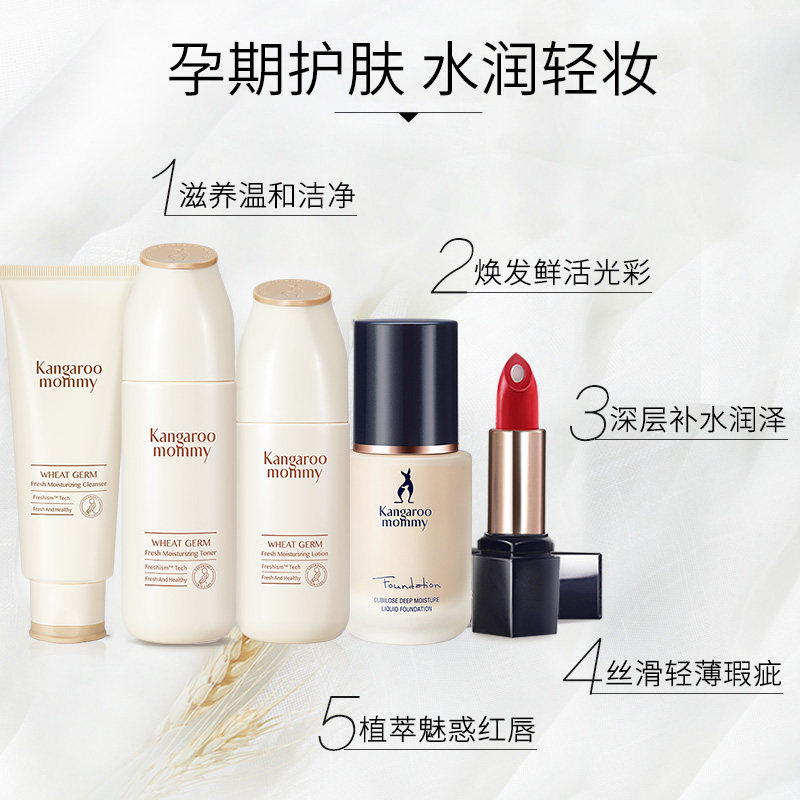 袋鼠妈妈孕妇护肤品天然套装纯补水 袋鼠妈妈迈芙琪面部套装