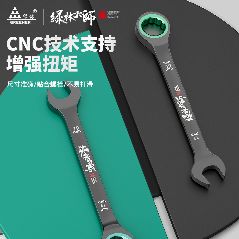 绿林大师双向快速梅花棘轮扳手工业级自动小开口两用扳手工具套装-图0