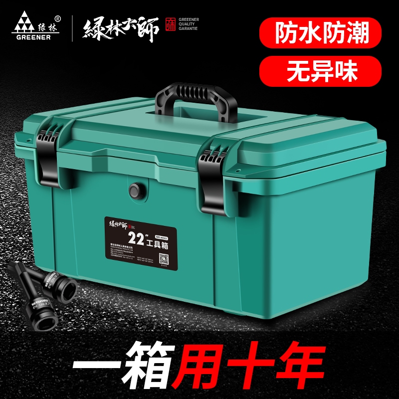 绿林五金工具箱收纳盒家用多功能大号工业级套装加厚车载箱手提式