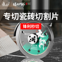 Green Forest Master Cut Slice Tile Special God Instrumental Saw Blade Marble Material Ultra-thin Dry Cutting Machine Ceramic magnetic vitrification cloud