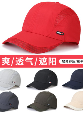 遮阳红色速干透气网眼防晒帽子