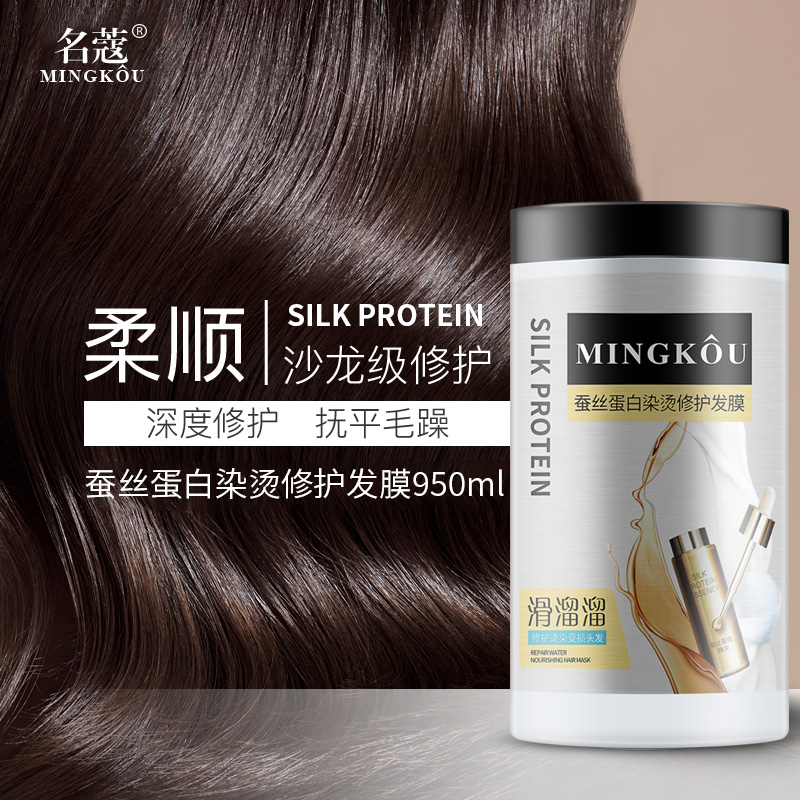 名蔻化妆品旗舰名蔻蚕丝蛋白染烫修护发膜染发烫发护理修复干枯毛躁补水柔顺倒膜2
