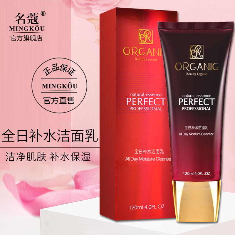 正品名蔻全日補水潔面乳 洗面奶女深層清潔補水保溼控油清潔毛孔