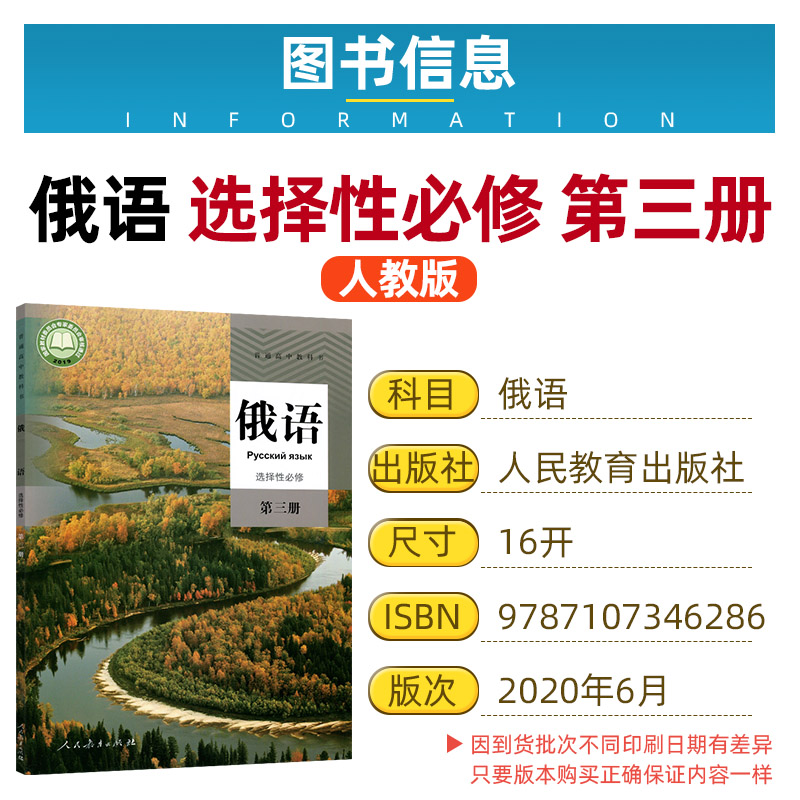 正版新版人教版高中俄语书选择性必修1234全套4本教材课本教科书人民教育出版社人教版选修1234第一二三四册全套教材俄语人教部编-图2