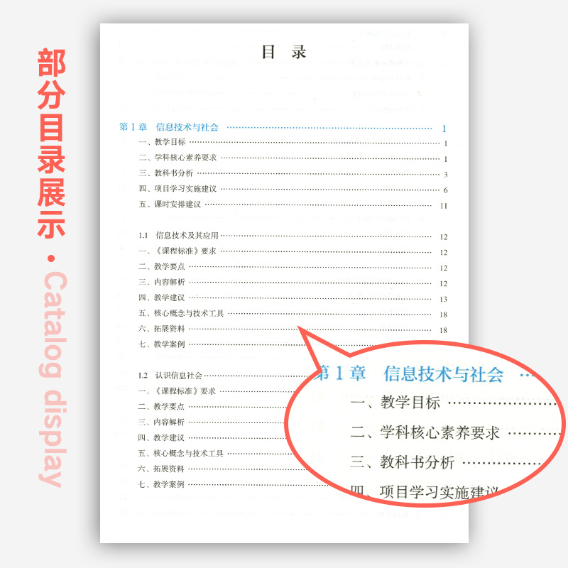 人教版信息技术必修二信息系统与社会教师教学用书人民教育出版社中国地图出版社普通高中教科书信息技术必修2教参中图版教师用书-图1