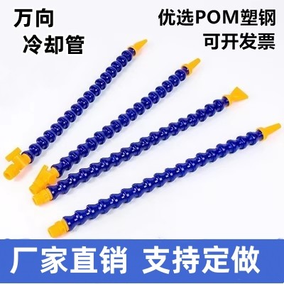 机床塑料万向冷却管万向竹节管CNC加工油管水管调节喷嘴 - 图0