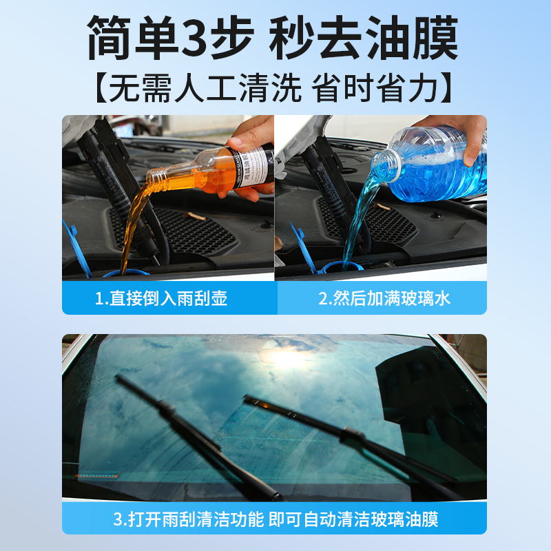 汽车前挡风玻璃净玻璃水去油膜清洁去除剂清洗清理雨刮器用品大全-图3