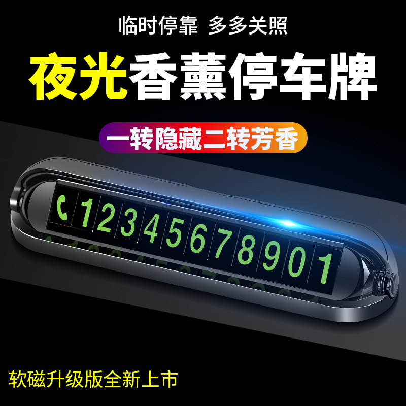 汽车挪车临时停车电话号码显示牌车载车内饰品摆件车上中控台用品 - 图0