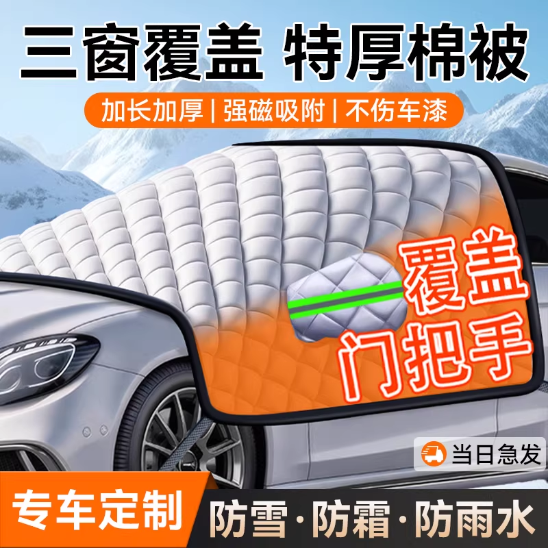 适用名爵MG5/MG7/MG4木兰MG6领航HS汽车前挡风玻璃防霜冻罩遮雪挡 - 图0