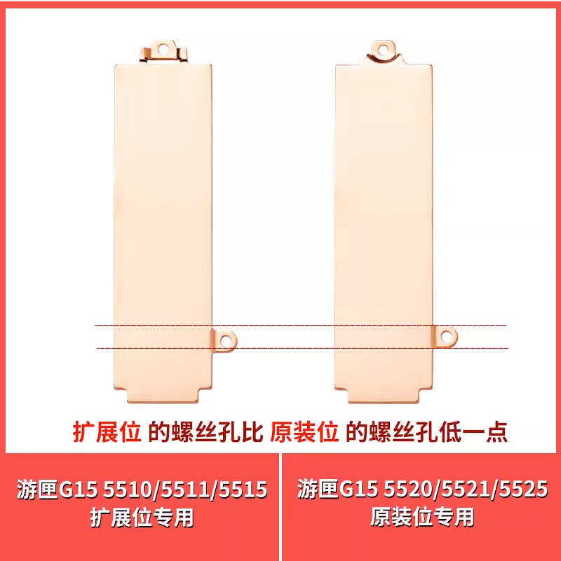 游匣戴尔G15/5510/5511/5515笔记本m2固态支架固态硬盘散热马甲支架 - 图1