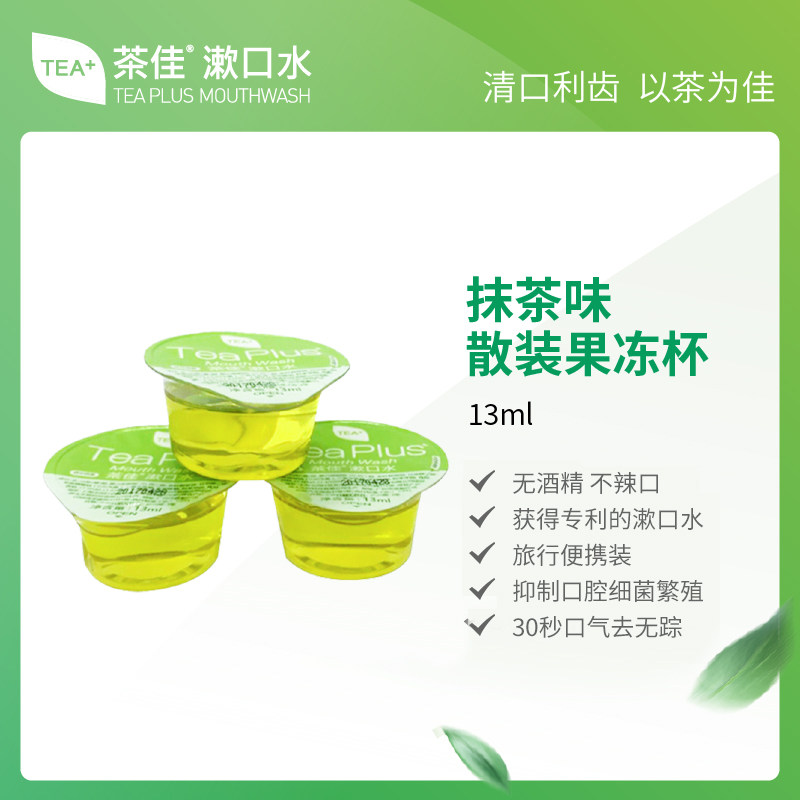 海底捞同款茶佳便携式一次性果冻杯条装漱口水不含酒精温和漱口水,淘宝优惠券,粉丝福利购,淘宝优惠卷