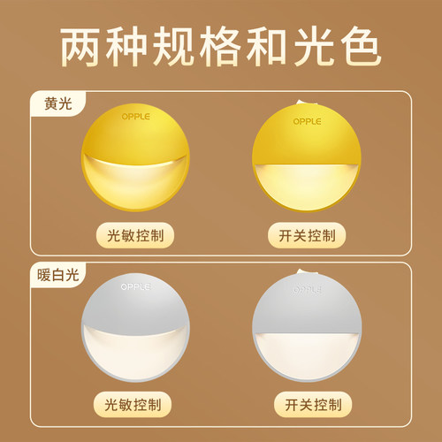 欧普小夜灯光控插电柔光感应节能护眼卧室起夜床头灯睡眠插座式 - 图2
