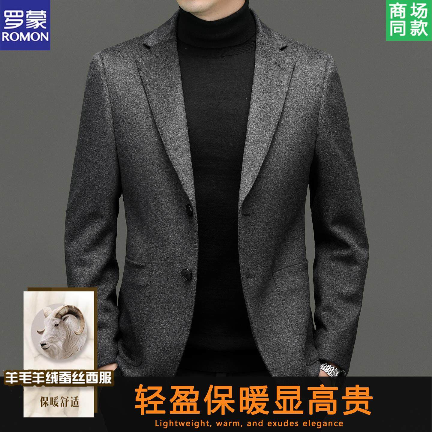 罗蒙高端羊毛呢子西装男中年2025秋冬休闲桑蚕丝西服外套男山羊绒,淘宝优惠券,粉丝福利购,淘宝优惠卷