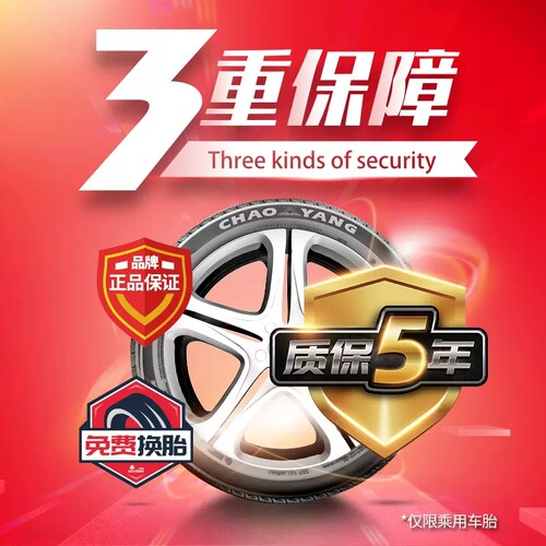 朝阳汽车轮胎RP76 235/50R17英寸 汽车胎新轿车胎轮胎 - 图3