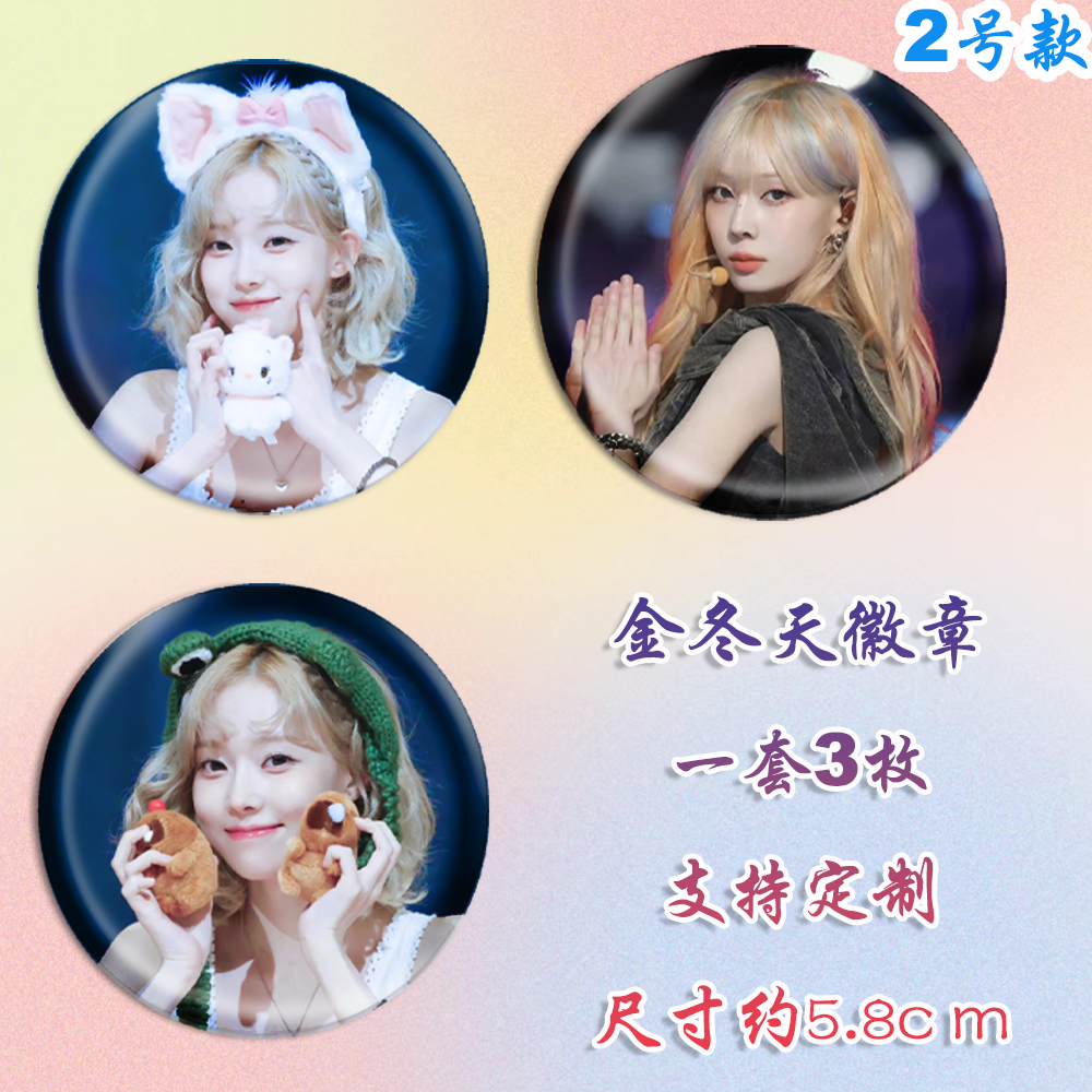 金旼炡徽章金冬天吧唧金玟庭同款周边谷子diy古圈应援素材马口铁,淘宝优惠券,粉丝福利购,淘宝优惠卷