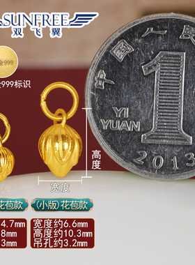 足金999两世欢3d硬金黄金莲蓬花苞圆环小吊坠纯金手链手镯男女宝