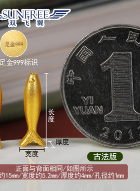 足金古法哑光小黄鱼