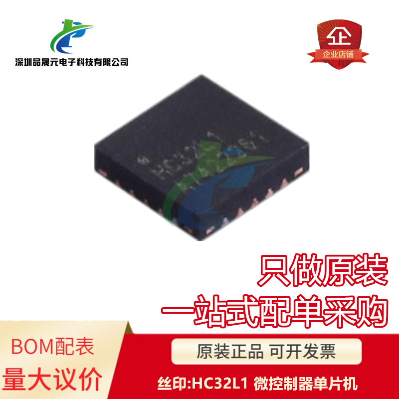 原装 HC32L110C6UA-SFN20TR QFN-20丝印:L110C6UA微处理器现货-图0