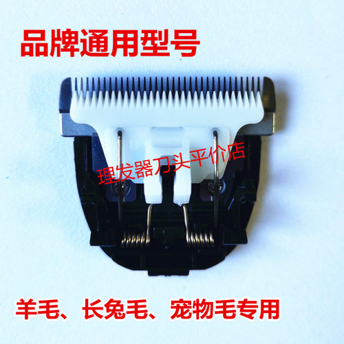 定制款品牌电推剪宠物专业剃长毛兔  绒山羊等动物毛专用剪毛刀头 - 图1