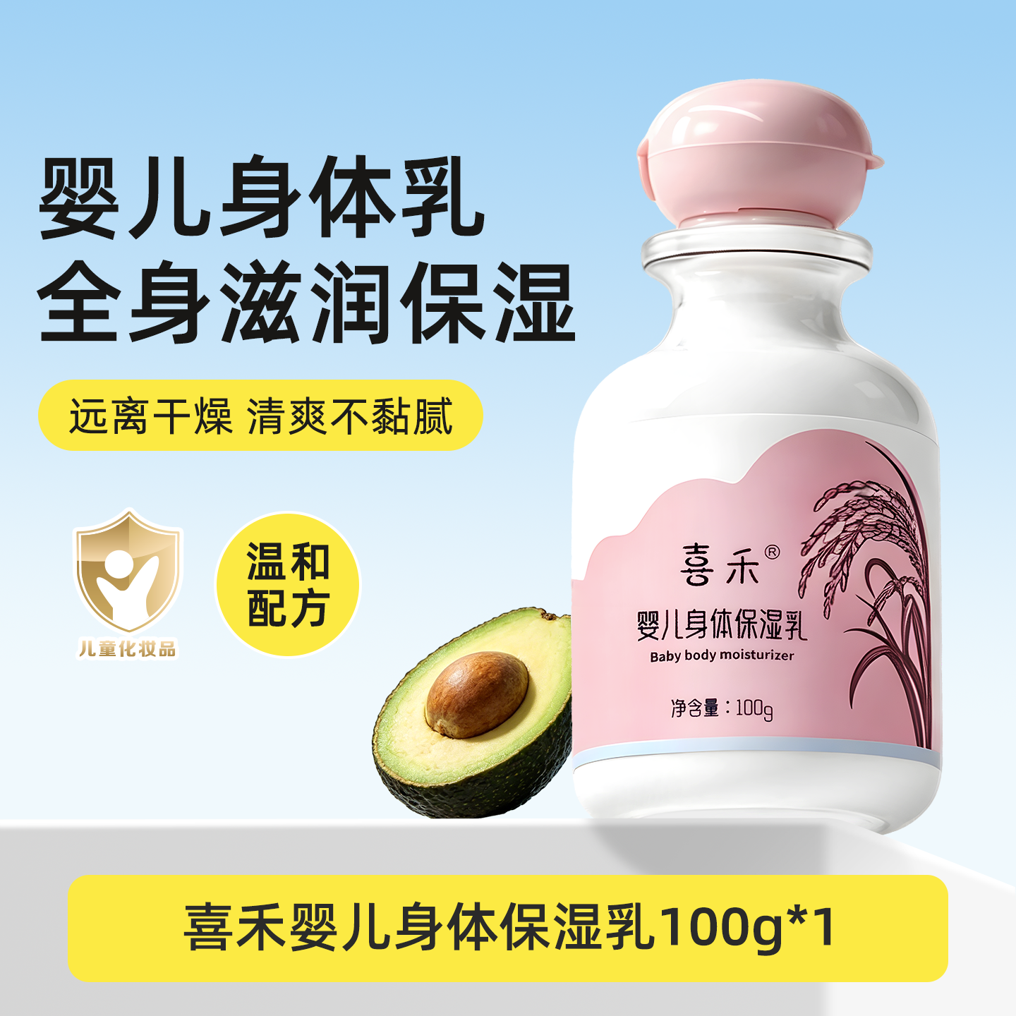 朋禾新生婴幼儿乳木果身体保湿乳儿童润肤补水保湿滋润秋冬宝宝霜