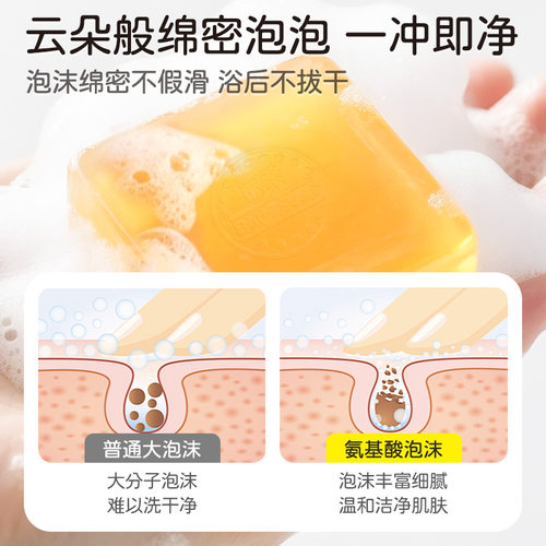 朋禾氨基酸沐浴香皂洗手洗澡儿童宝宝可用温和清洁保湿滋润肥皂 - 图2