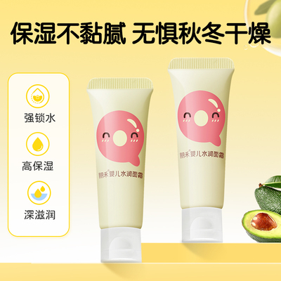 朋禾婴儿水润面霜10g*2