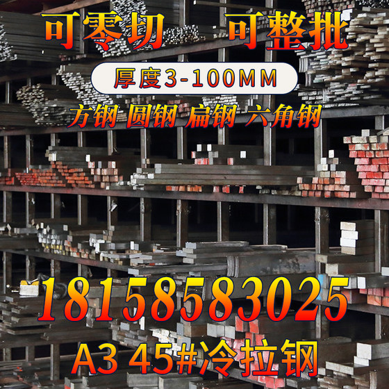 Cold drawn square steel flat steel 45 square steel bar solid A3 Q235 cold drawn stainless steel bar iron bar steel bar flat bar