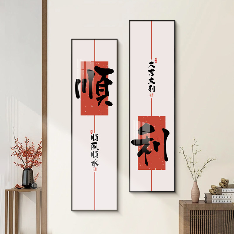 盈浩新款新中式玄关装饰画寓意好字画走廊过道双联画客厅背景墙画
