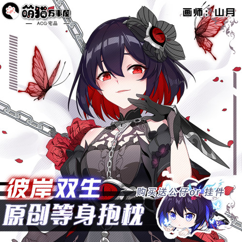 【萌猫原创】崩坏3同人学园希儿彼岸双生等身抱枕靠枕枕套含芯 - 图1
