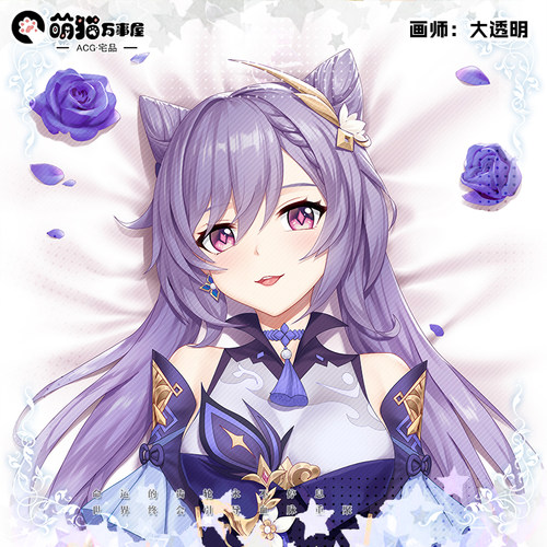 【萌猫原创】原神同人刻晴旅行者莹可莉等身抱枕靠枕枕套含芯包邮 - 图0