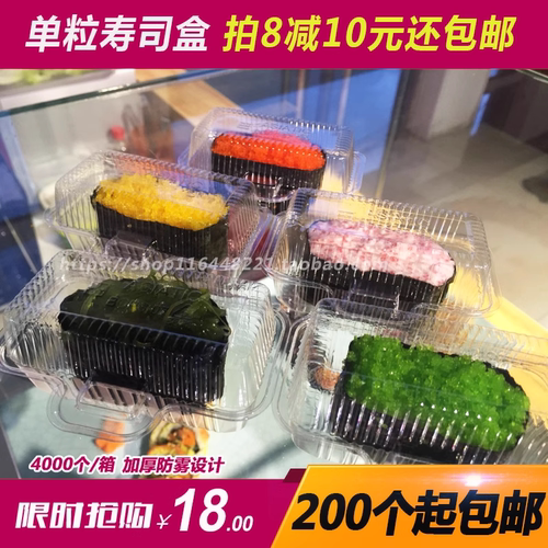 一粒装自扣寿司盒 一次性寿司打包盒快餐盒透明饭盒 200个包邮 - 图1