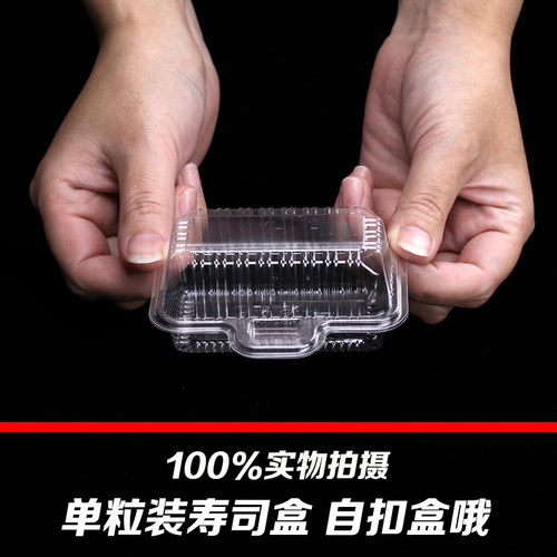 一粒装自扣寿司盒 一次性寿司打包盒快餐盒透明饭盒 200个包邮 - 图2