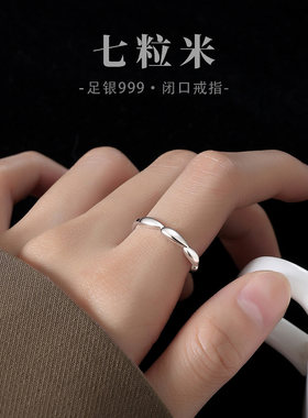 S999纯银七粒米戒指女足银中式简约招财闭口指环素圈转运食指中指